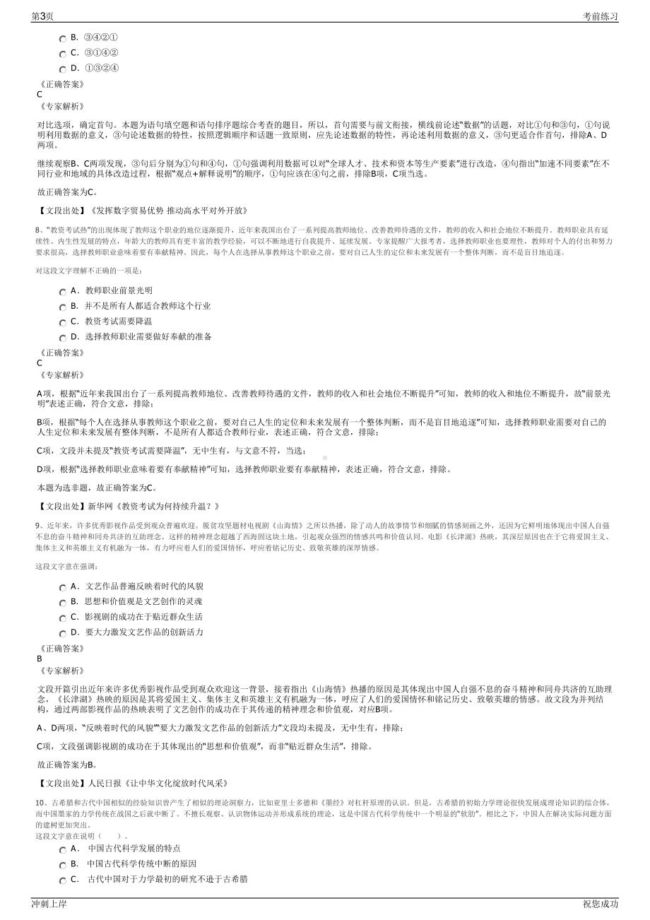 2024年福建省宁德市金禾房地产有限公司招聘笔试冲刺题（带答案解析）.pdf_第3页