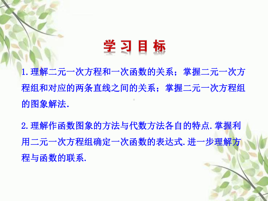 鲁教版七年级数学下册7.4二元一次方程与一次函数教学课件.pptx_第2页