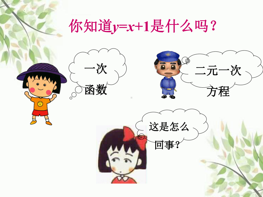 鲁教版七年级数学下册7.4二元一次方程与一次函数教学课件.pptx_第3页