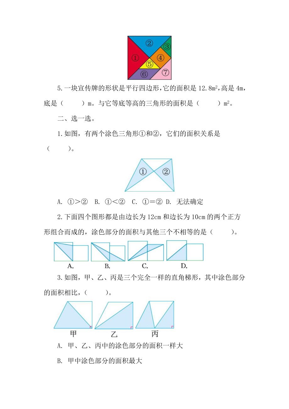 人教版数学五年级上册期末复习专训-多边形的面积.doc_第2页