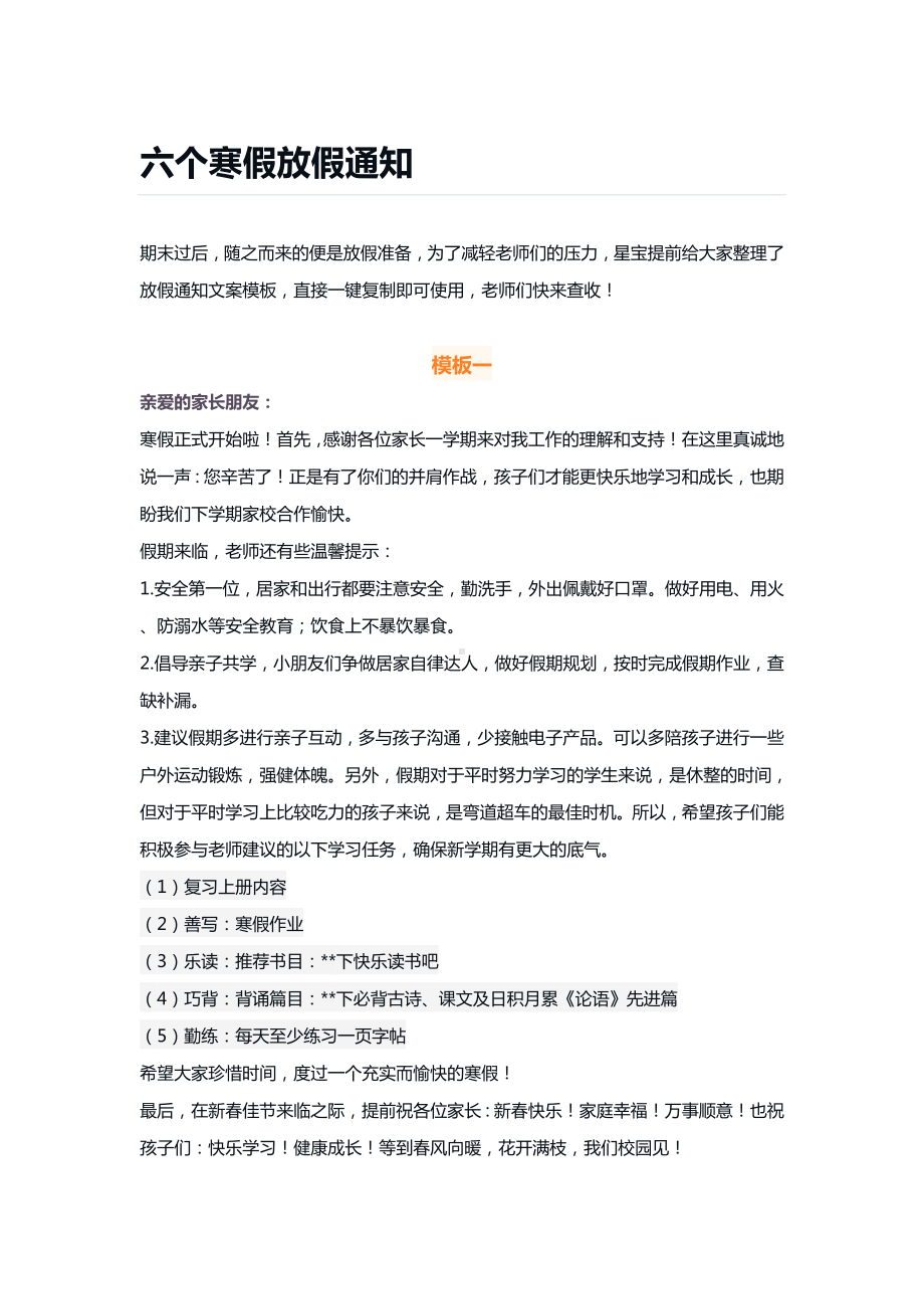 寒假发给家长的6个通知文案.docx_第1页