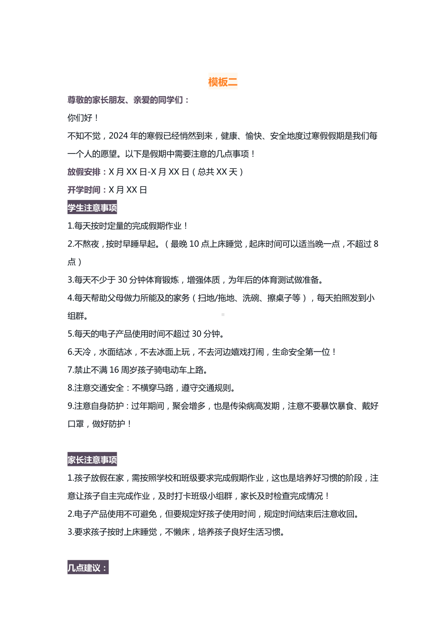 寒假发给家长的6个通知文案.docx_第2页