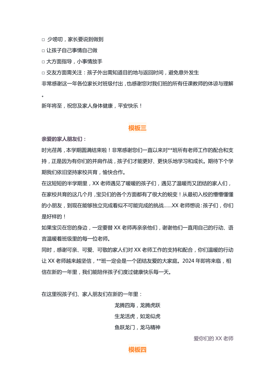 寒假发给家长的6个通知文案.docx_第3页