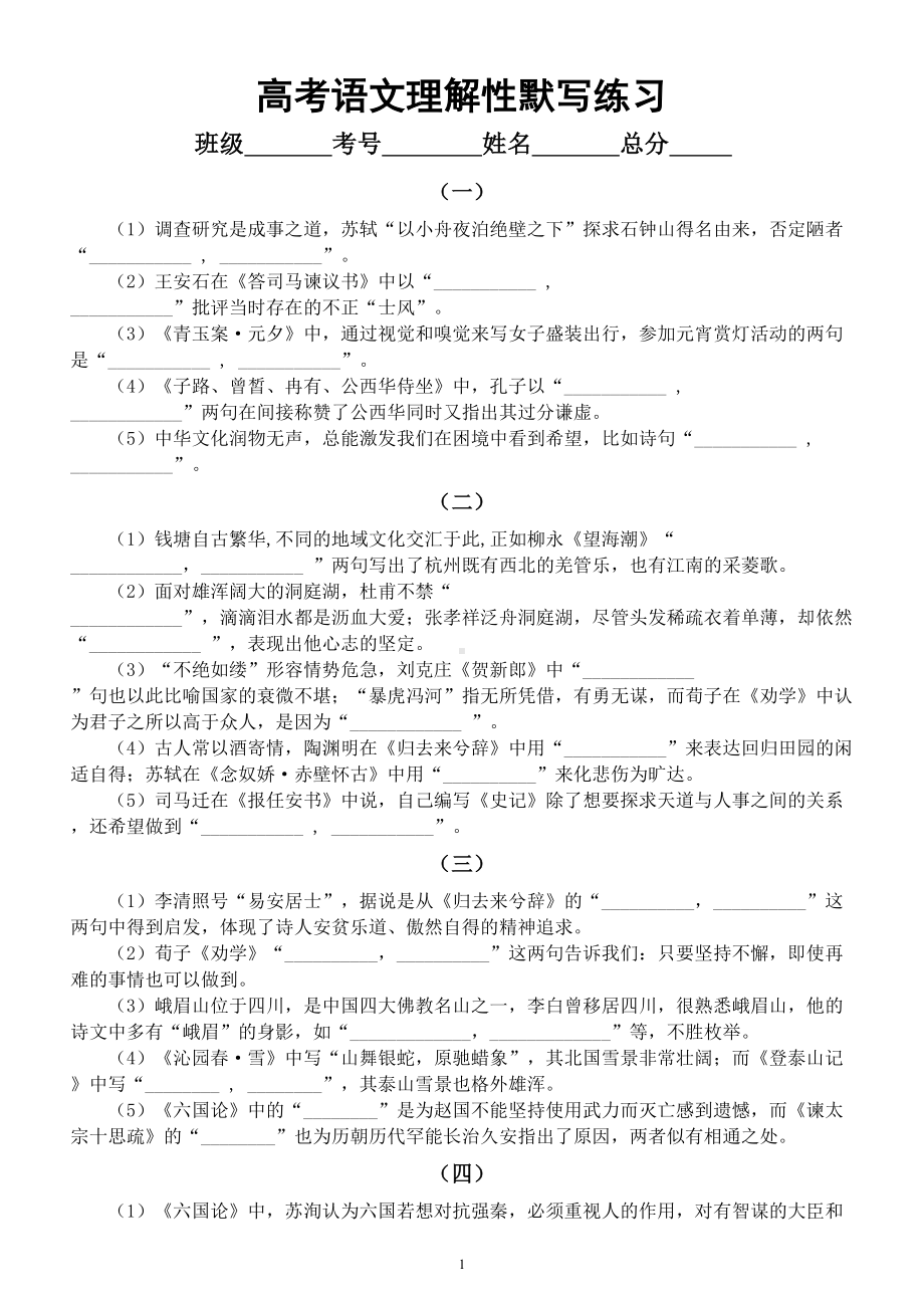 高中语文2024届高考复习理解性默写系列练习0118（共十组附参考答案）.doc_第1页