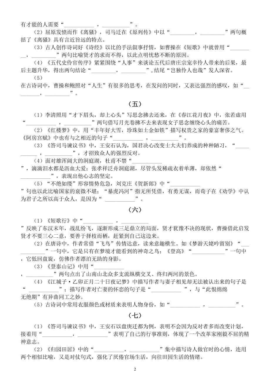 高中语文2024届高考复习理解性默写系列练习0118（共十组附参考答案）.doc_第2页