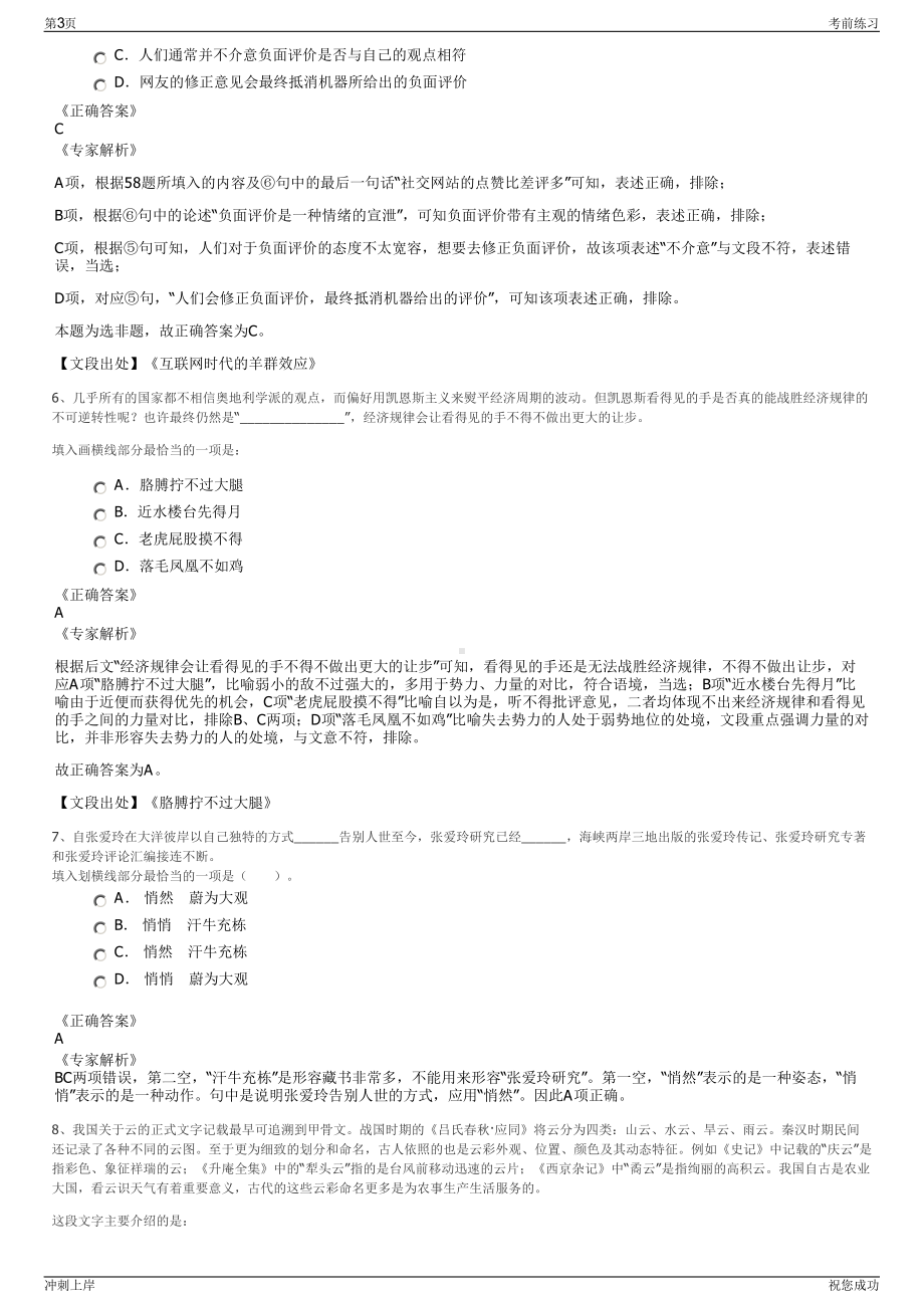 2024年中国铁建中土埃塞俄比亚有限公司招聘笔试冲刺题（带答案解析）.pdf_第3页