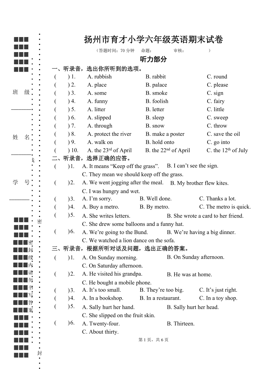 江苏省扬州市育才小学六年级上册英语期末试卷真题及答案.doc_第1页