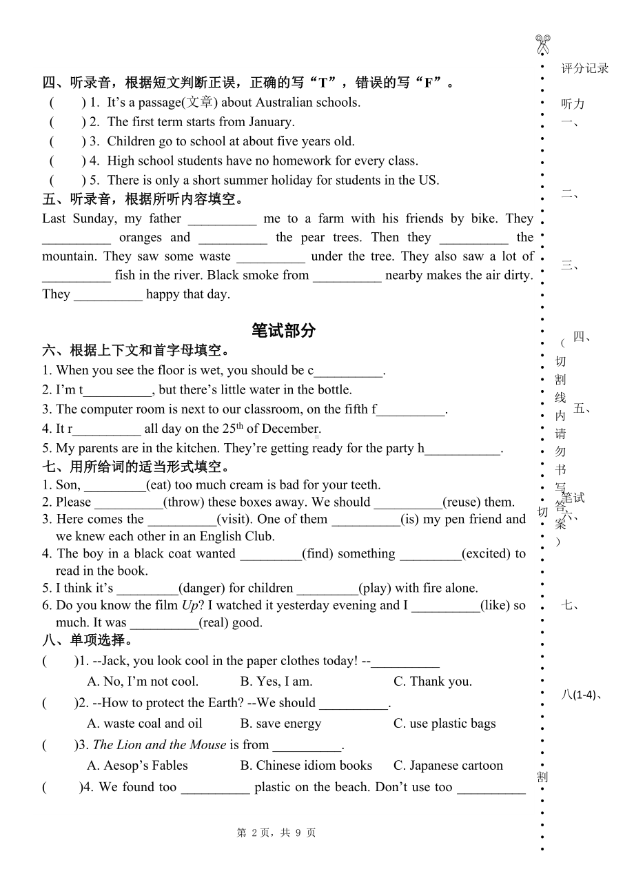 江苏省扬州市育才小学六年级上册英语期末试卷真题及答案.doc_第2页