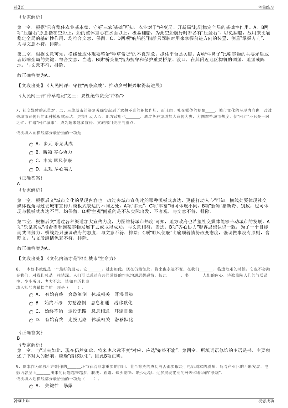 2024年浙江省嘉善县幽澜自来水有限公司招聘笔试冲刺题（带答案解析）.pdf_第3页