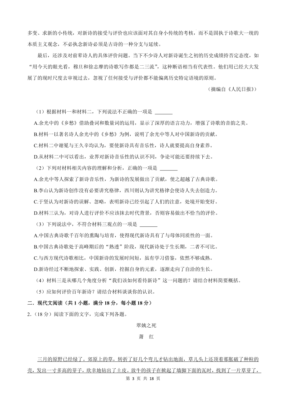 统编版高二上学期语文期末模拟试卷（含答案解析）.docx_第3页