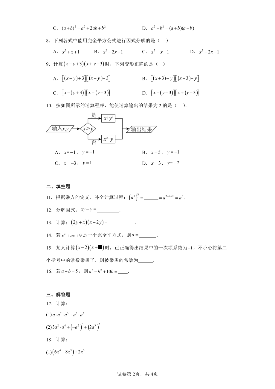 福建省莆田市荔城区黄石镇沙堤初级中学2023-2024学年八年级上学期第二次月考数学试题.pdf_第2页