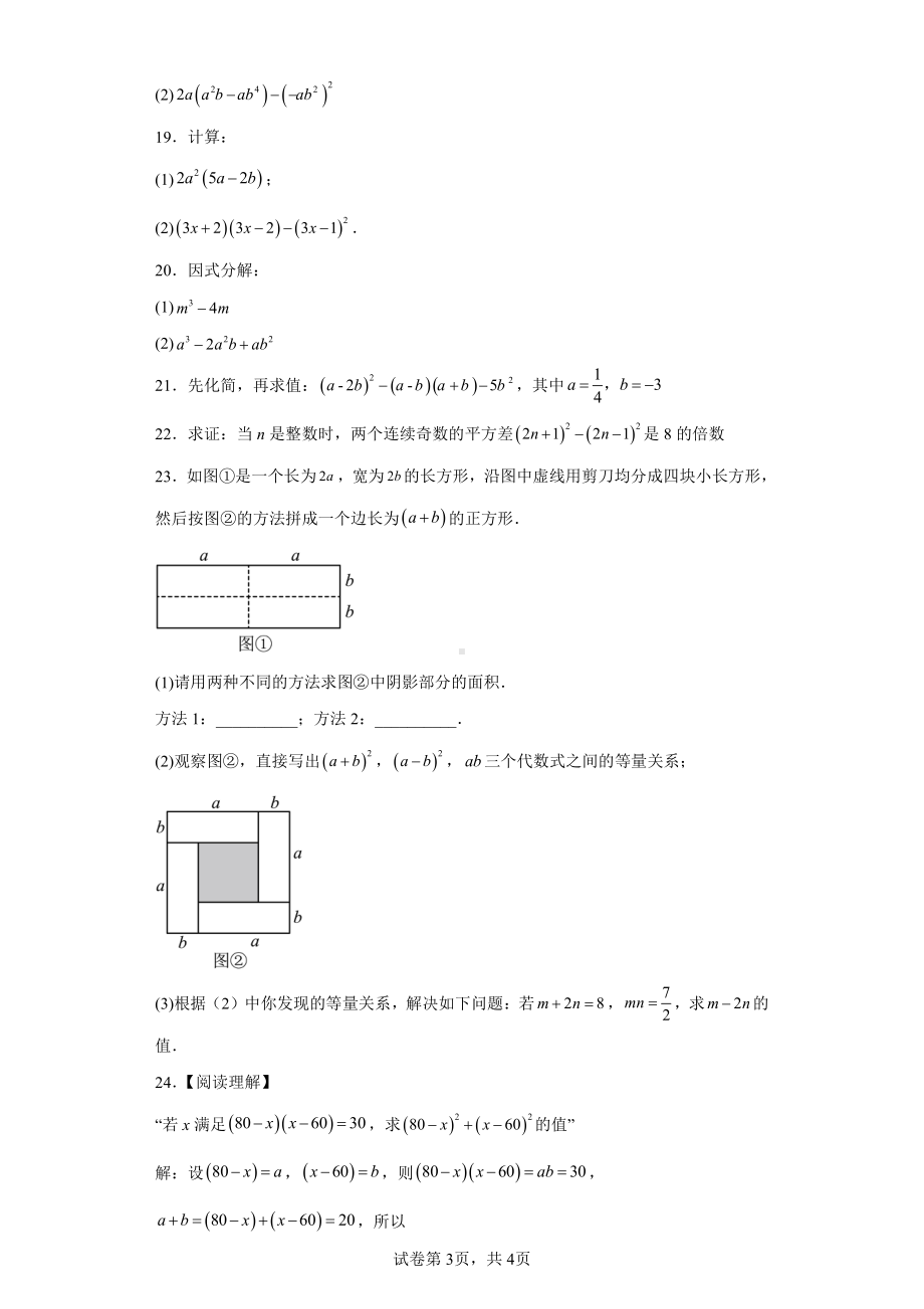 福建省莆田市荔城区黄石镇沙堤初级中学2023-2024学年八年级上学期第二次月考数学试题.pdf_第3页