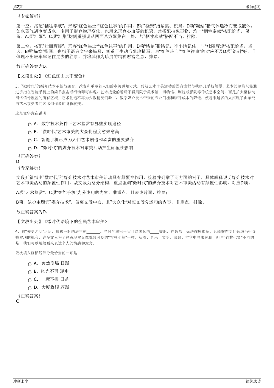 2024年广东省中国航空技术深圳有限公司招聘笔试冲刺题（带答案解析）.pdf_第2页