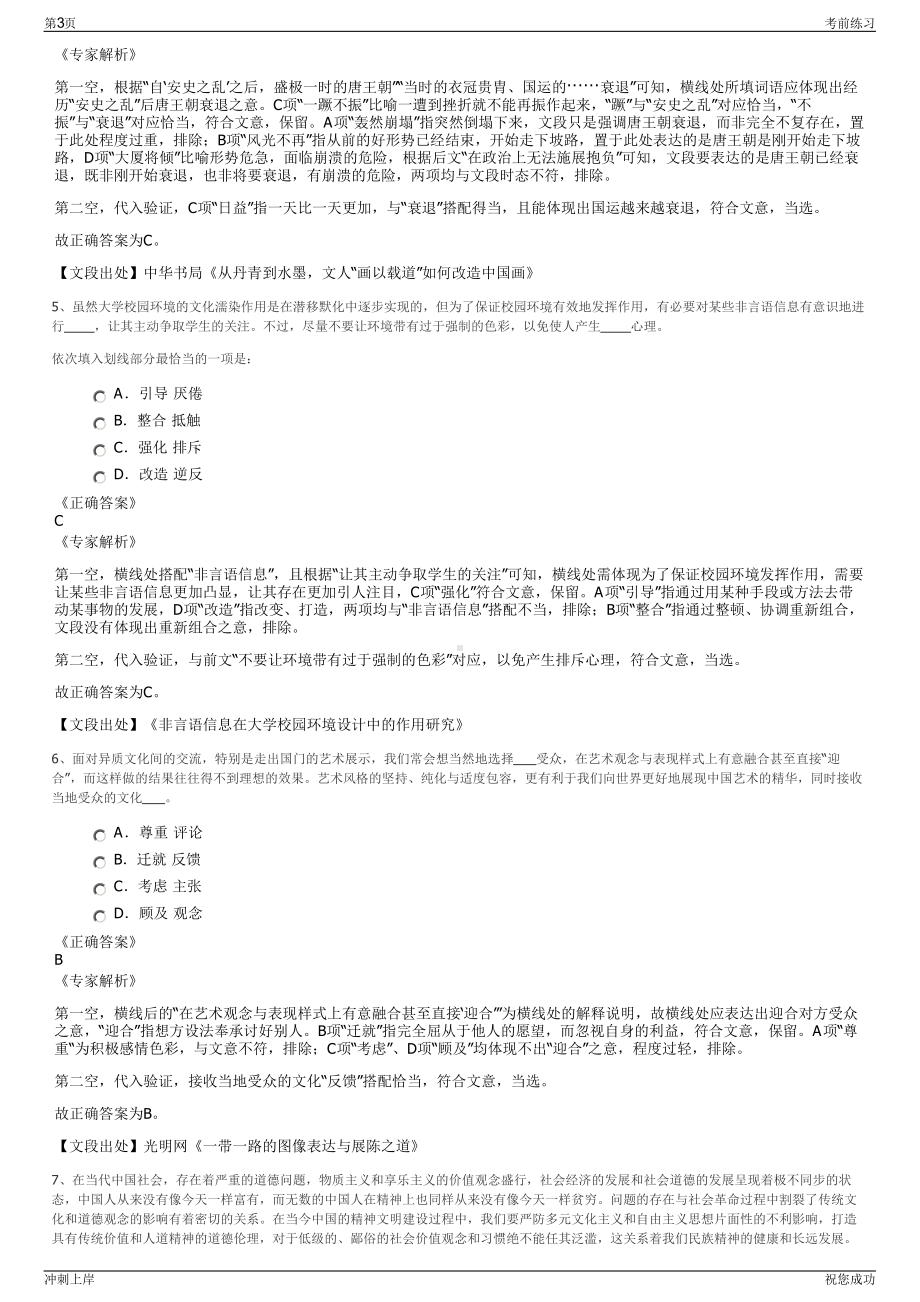 2024年广东省中国航空技术深圳有限公司招聘笔试冲刺题（带答案解析）.pdf_第3页