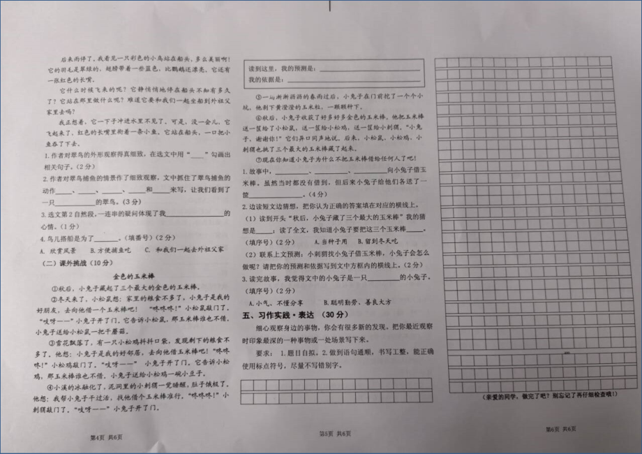 四川江油市2023秋 三年级上册语文 期末试卷.docx_第2页