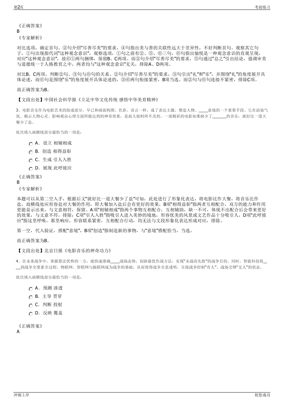 2024年山东省青岛青科控股集团有限公司招聘笔试冲刺题（带答案解析）.pdf_第2页