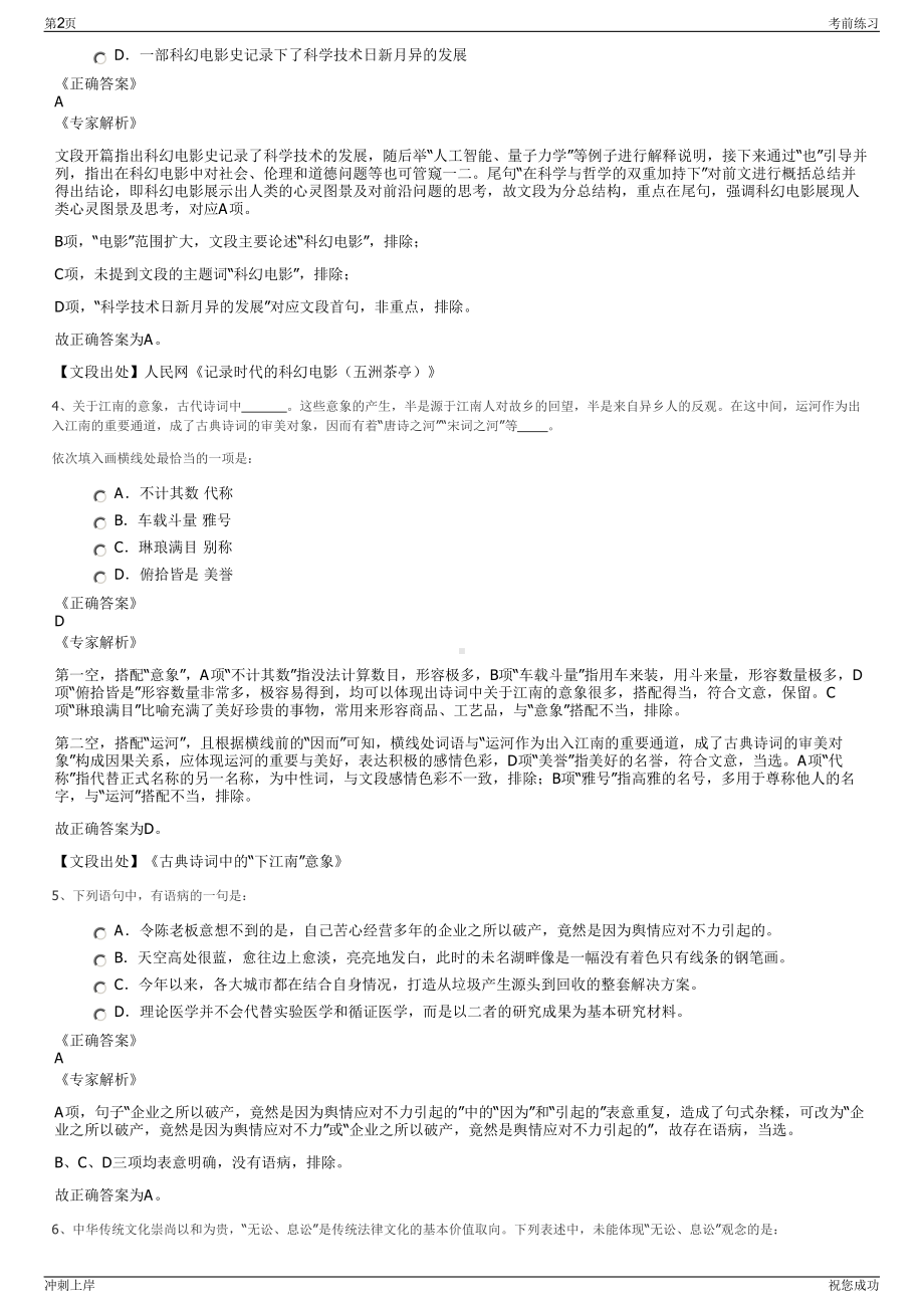 2024年内蒙古霍煤鸿骏铝电有限责任公司招聘笔试冲刺题（带答案解析）.pdf_第2页