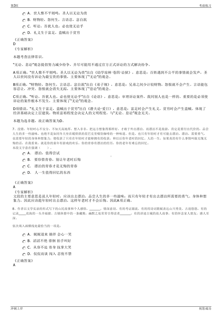 2024年内蒙古霍煤鸿骏铝电有限责任公司招聘笔试冲刺题（带答案解析）.pdf_第3页