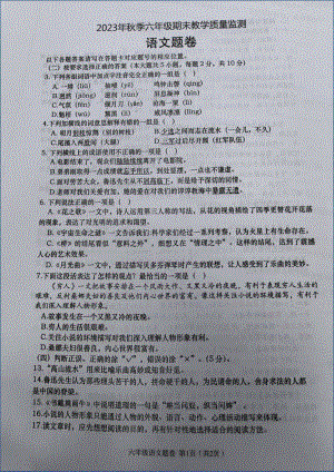 四川江油市2023秋 六年级上册语文 期末试卷题卷.docx