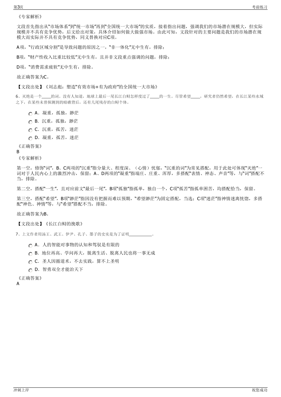 2024年广东顺德区勒控环保水务有限公司招聘笔试冲刺题（带答案解析）.pdf_第3页