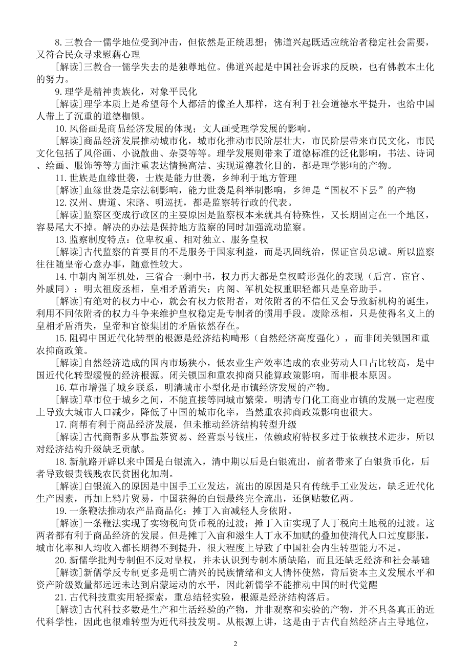 高中历史2024届高考常考命题点和易错点解读系列0119（ 共三组）.doc_第2页