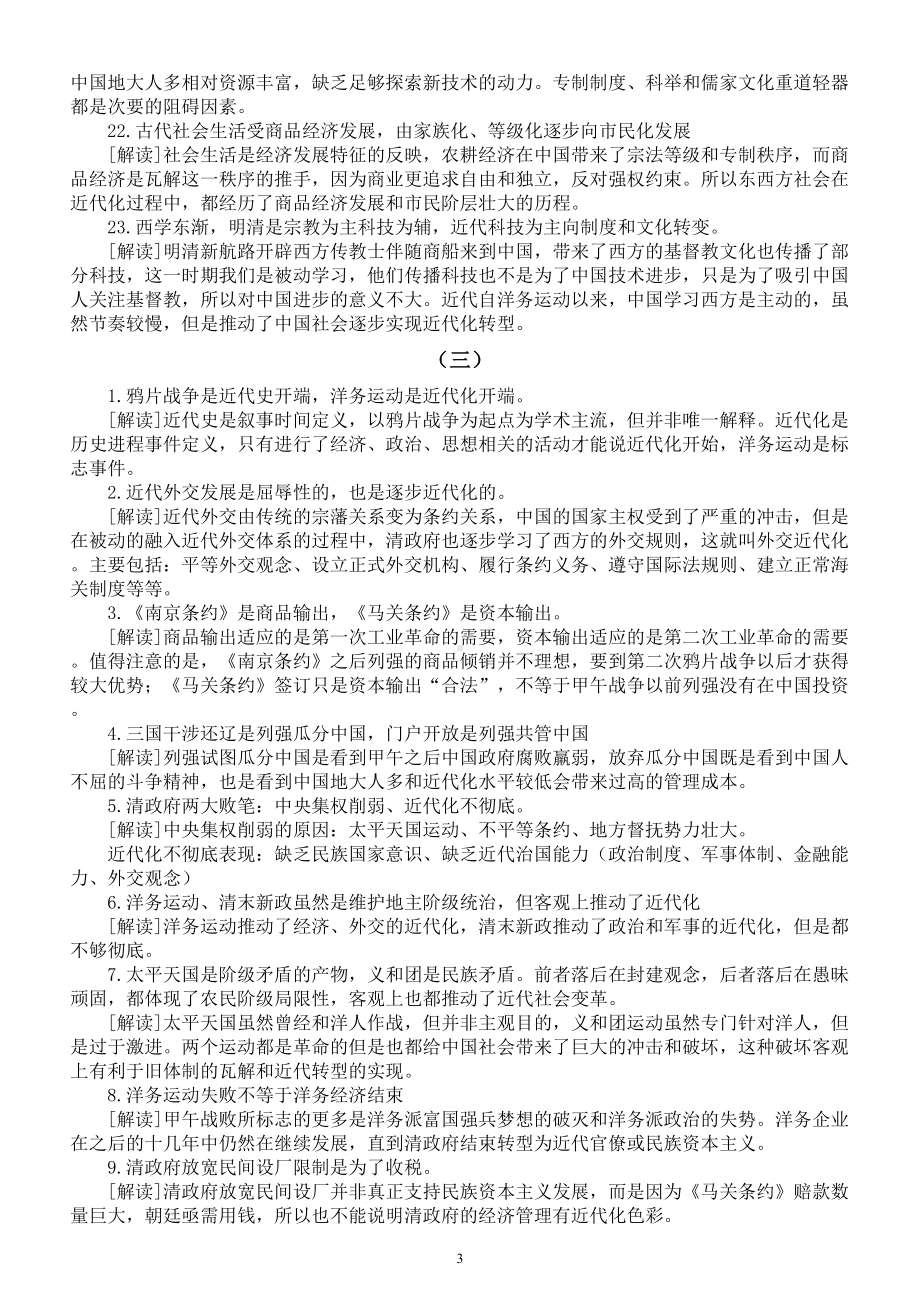 高中历史2024届高考常考命题点和易错点解读系列0119（ 共三组）.doc_第3页