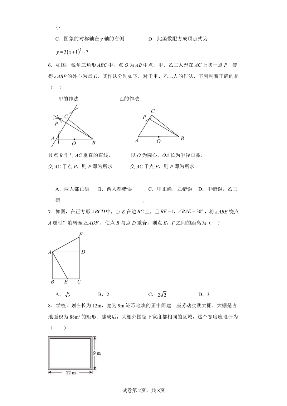 内蒙古自治区鄂尔多斯市东胜区东胜区第一中学2023-2024学年九年级上学期期中数学试题.pdf_第2页