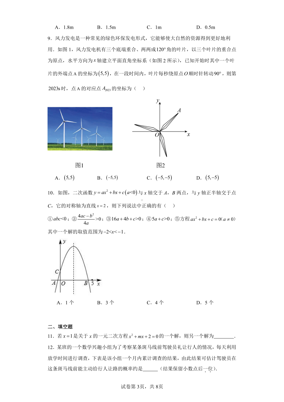 内蒙古自治区鄂尔多斯市东胜区东胜区第一中学2023-2024学年九年级上学期期中数学试题.pdf_第3页