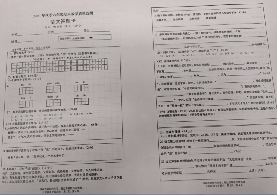 四川江油市2023秋 六年级上册语文 期末答题卷.docx_第1页