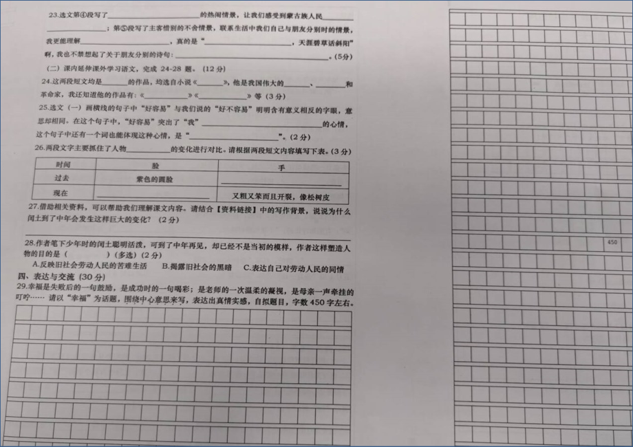 四川江油市2023秋 六年级上册语文 期末答题卷.docx_第2页