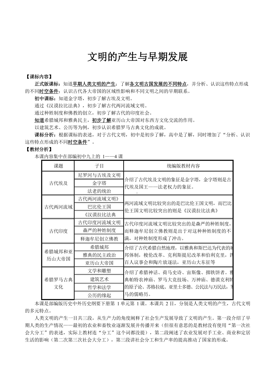 《中外历史纲要》下册教学设计.docx_第2页