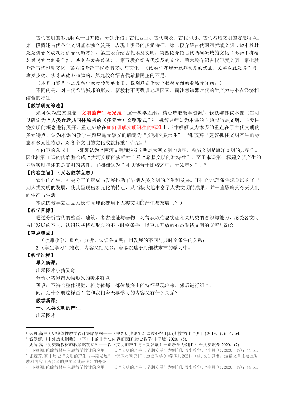 《中外历史纲要》下册教学设计.docx_第3页