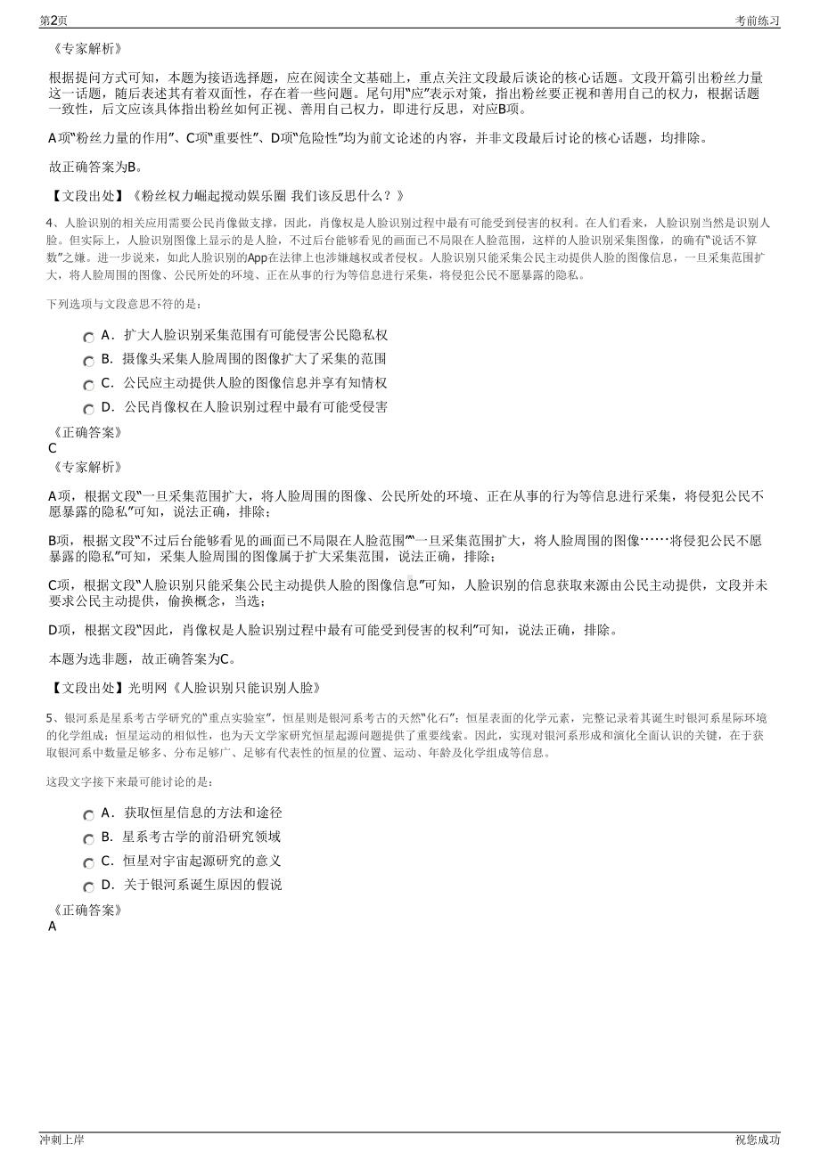 2024年江苏省南通市人才事务所有限公司招聘笔试冲刺题（带答案解析）.pdf_第2页