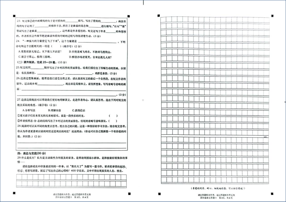 四川江油市2023秋 四年级上册语文 期末试卷答题卡.docx_第2页