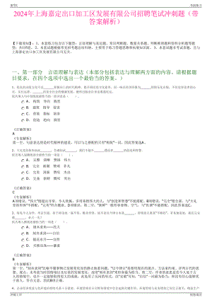 2024年上海嘉定出口加工区发展有限公司招聘笔试冲刺题（带答案解析）.pdf