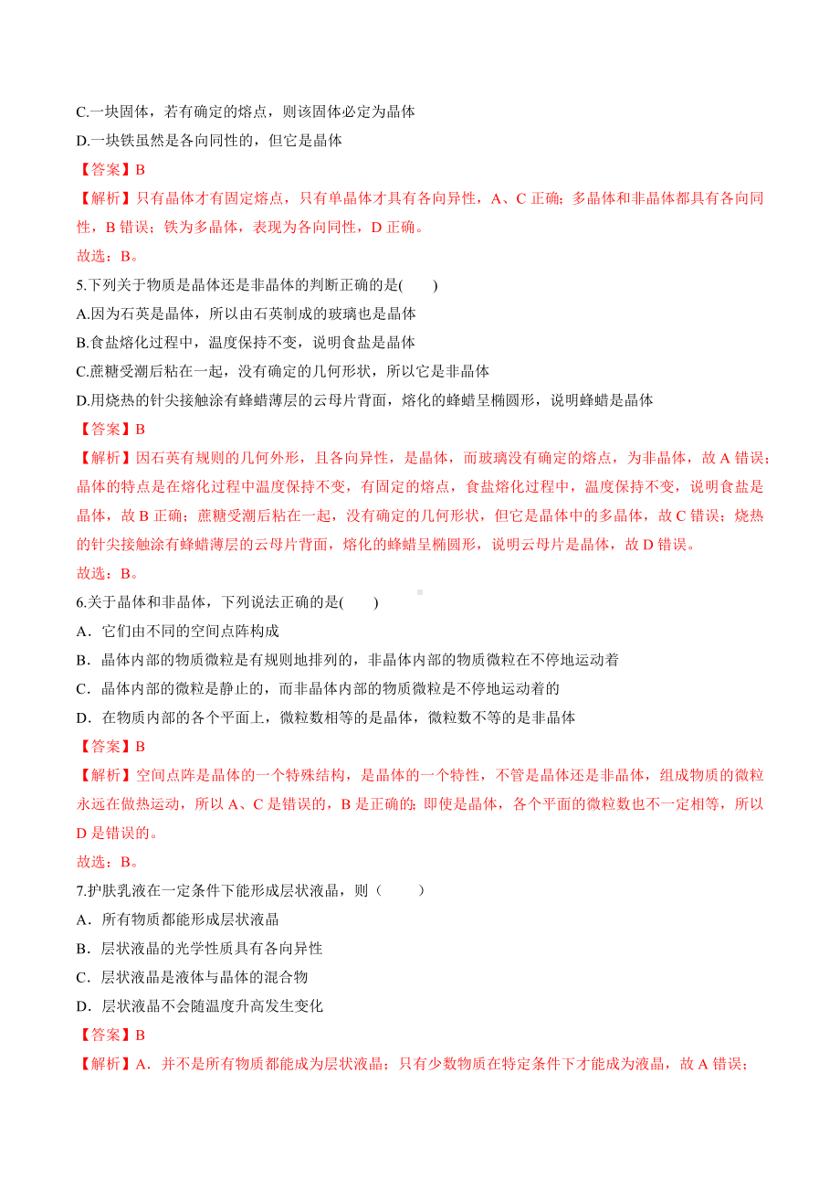 2-1 固体和固体材料 练习 高中物理新教科版选择性必修第三册（2022-2023学年）.docx_第2页