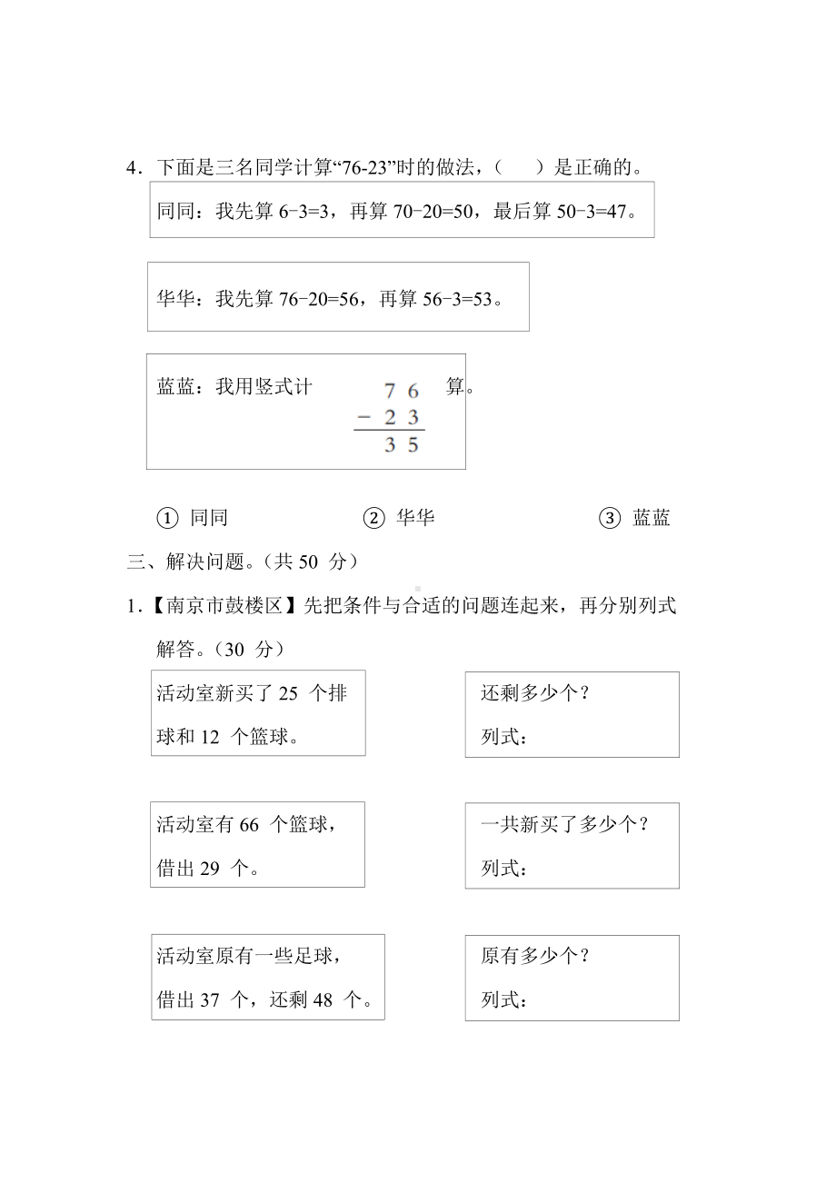 期末专项3. 常见难题-苏教版数学一年级下册.docx_第2页