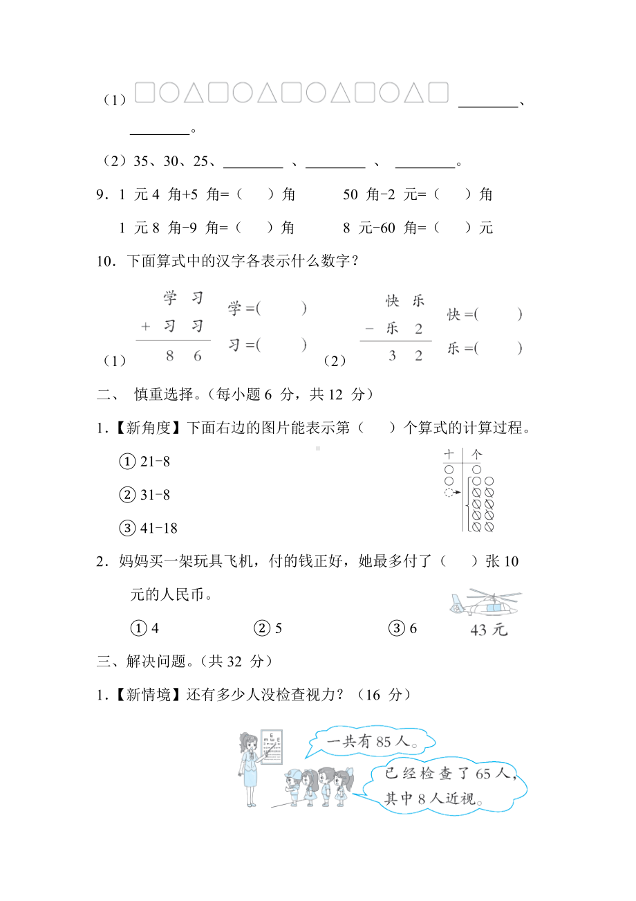 期末专项2. 易错题-苏教版数学一年级下册.docx_第2页