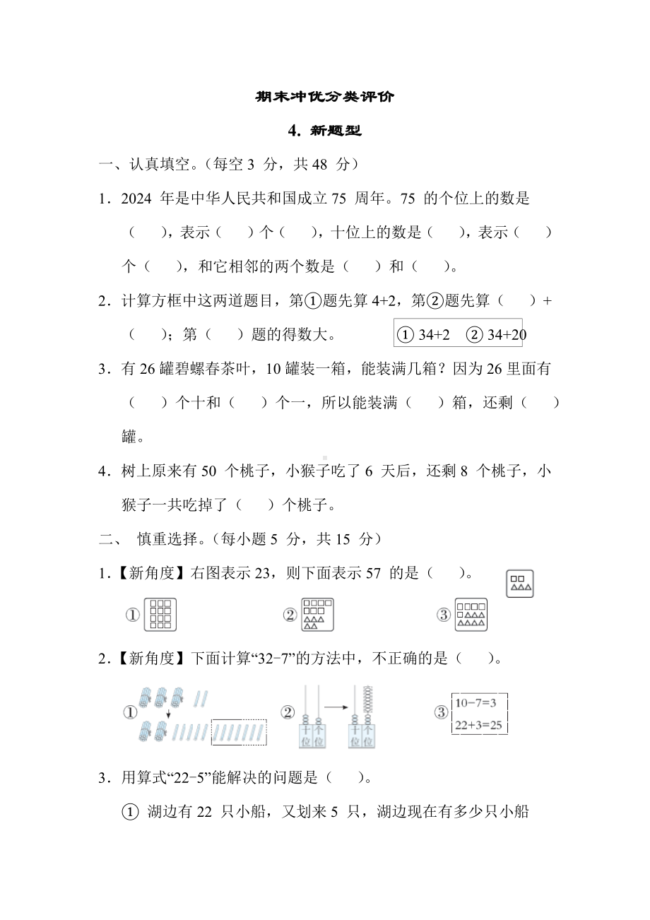 期末专项4. 新题型-苏教版数学一年级下册.docx_第1页