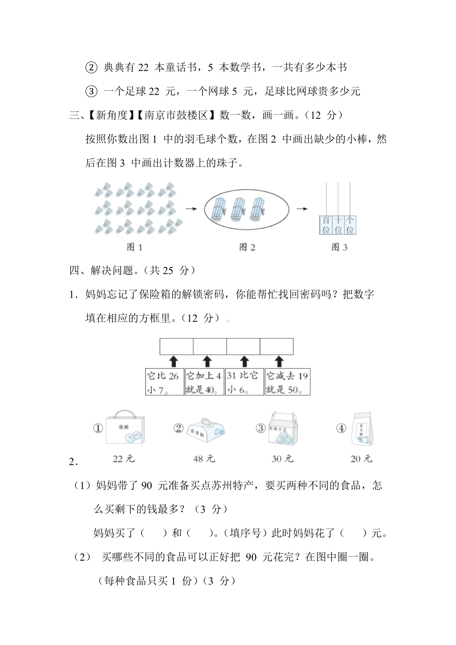 期末专项4. 新题型-苏教版数学一年级下册.docx_第2页