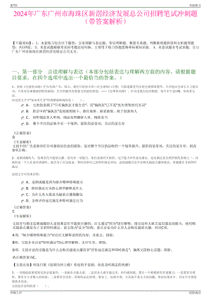 2024年广东广州市海珠区新滘经济发展总公司招聘笔试冲刺题（带答案解析）.pdf