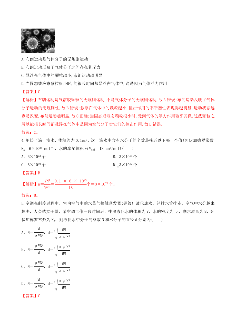 1-3 分子热运动 练习 高中物理新教科版选择性必修第三册（2022-2023学年）.docx_第2页