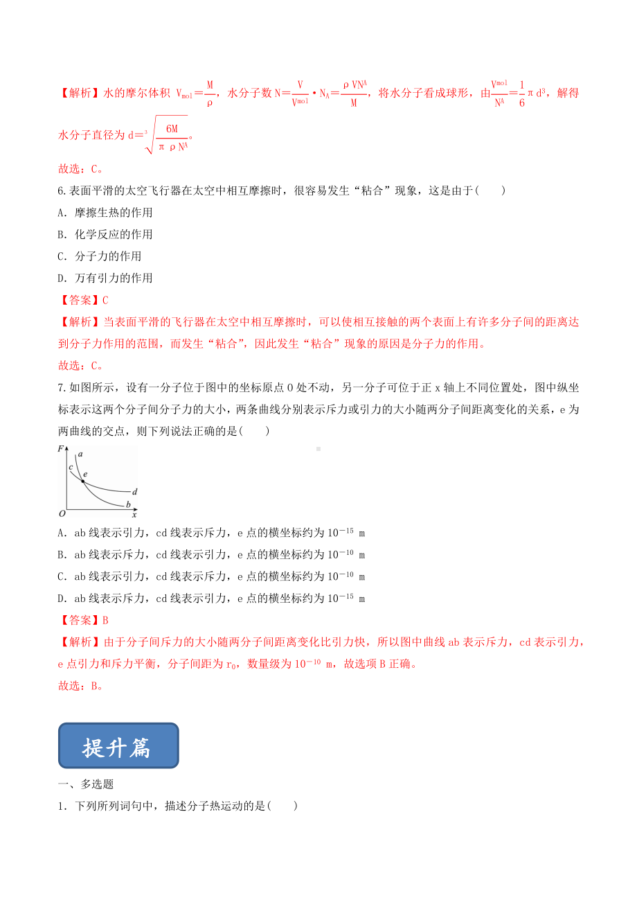 1-3 分子热运动 练习 高中物理新教科版选择性必修第三册（2022-2023学年）.docx_第3页