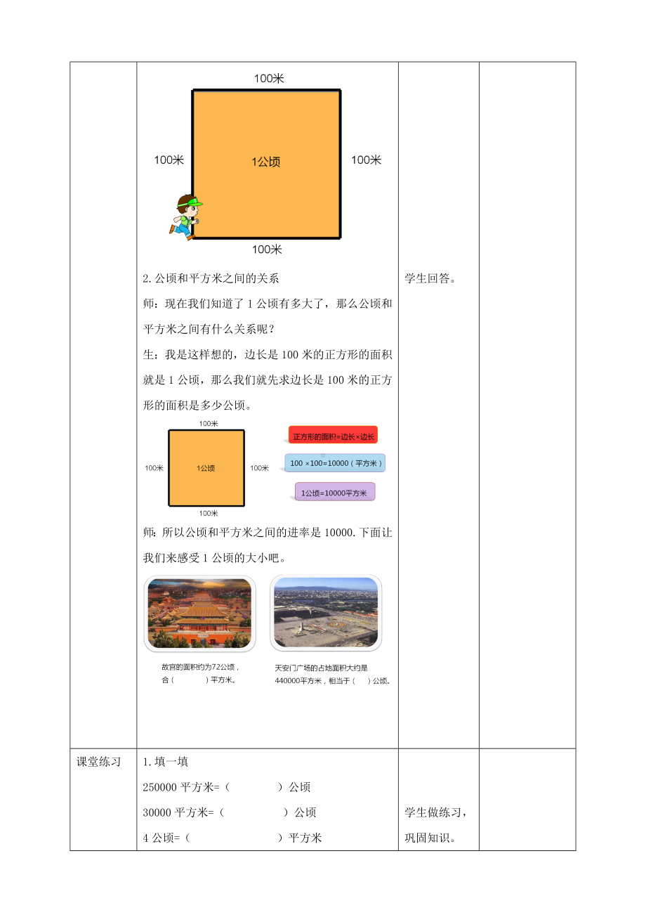 《认识公顷》人教版 数学四年级上册教案.doc_第3页