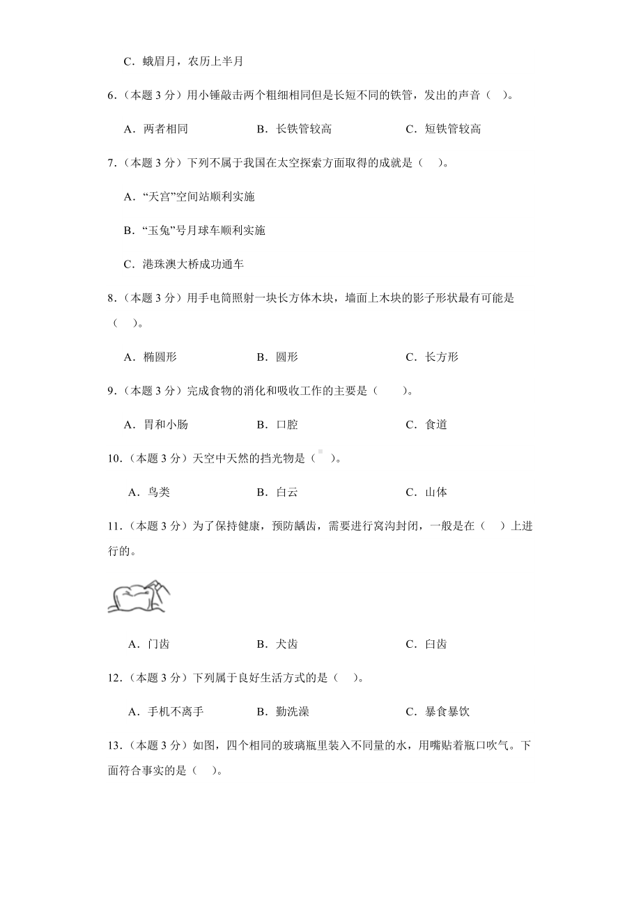 2023新湘教版四年级上册《科学》期末模拟试卷（一）（含解析）.docx_第2页