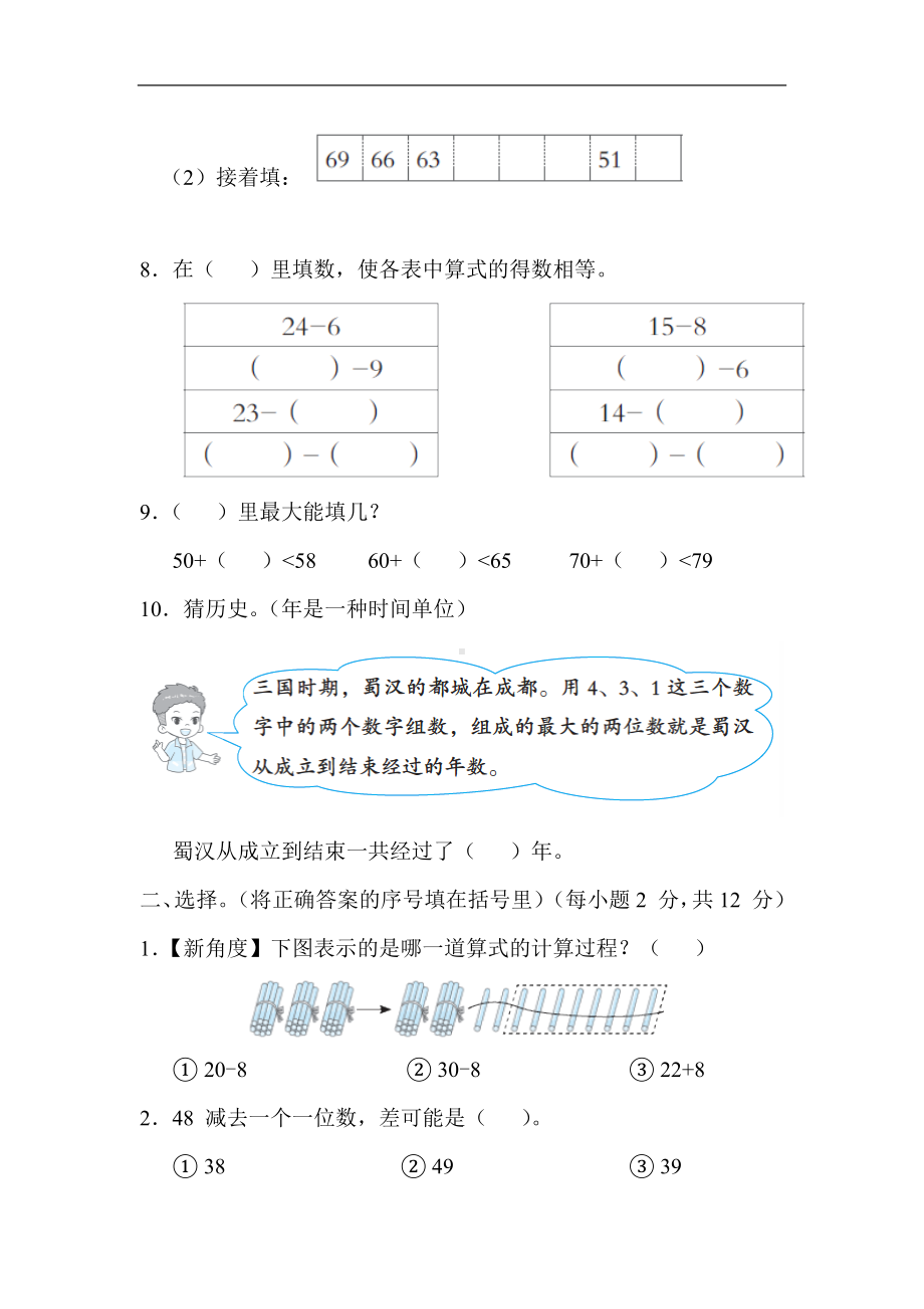 专项复习素质评价 计算苏教版数学一年级下册.docx_第2页