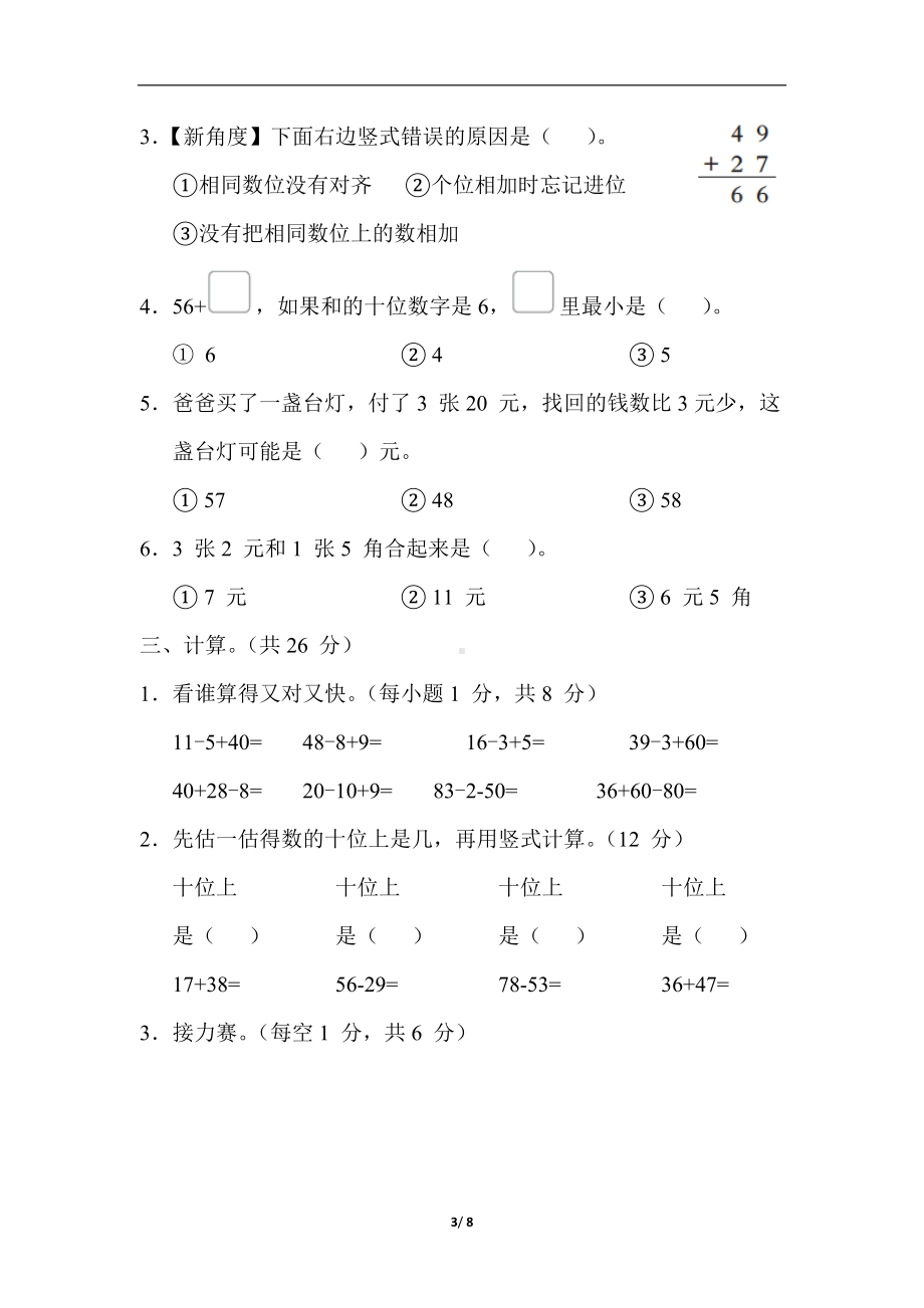 专项复习素质评价 计算苏教版数学一年级下册.docx_第3页