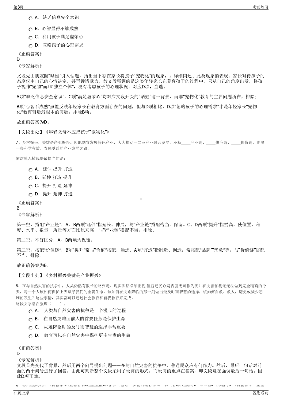 2024年云南文山州砚山砚华智讯科技有限公司招聘笔试冲刺题（带答案解析）.pdf_第3页