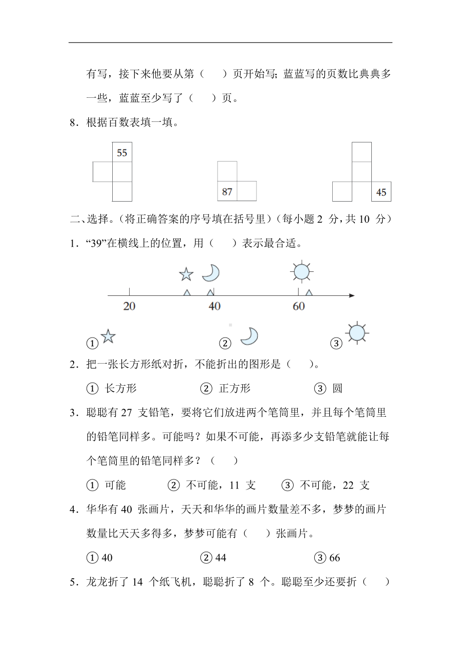 期中综合素质评价苏教版数学一年级下册.docx_第2页