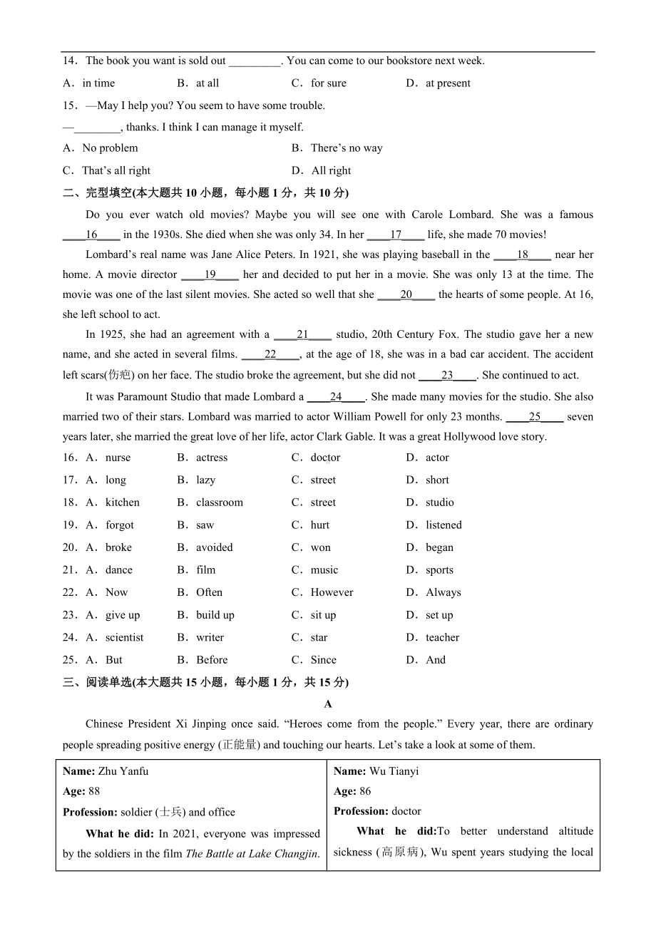 （单元试题精练）Unit 2 易错综合练习-2022-2023学年初中英语牛津译林版九年级下册.docx_第2页